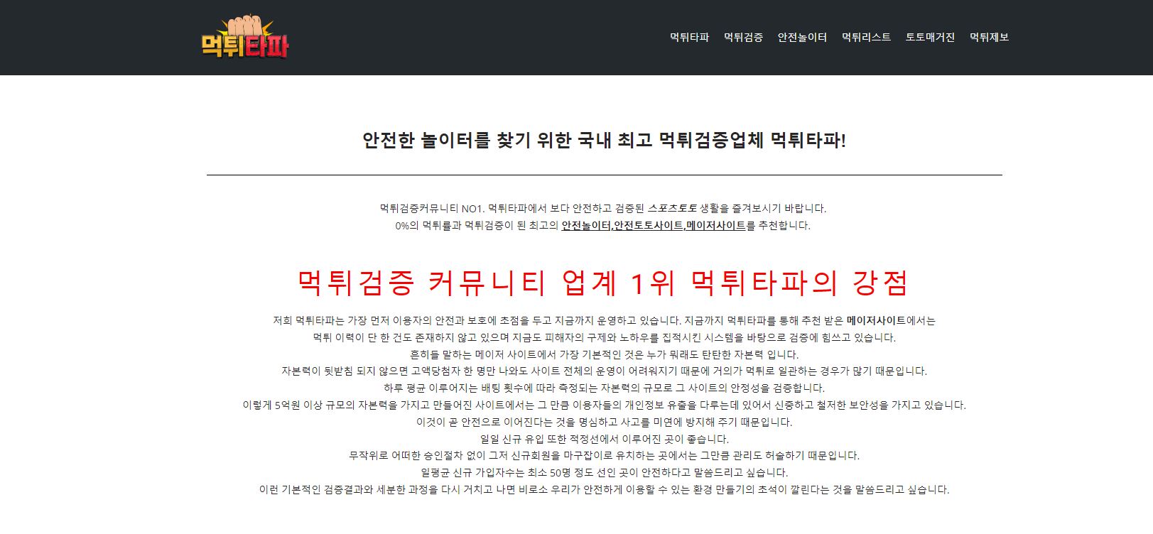 먹튀검증